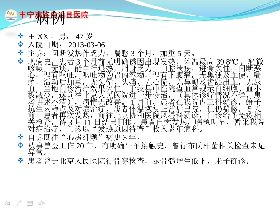 布氏杆菌病临床学_第3页