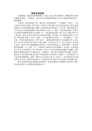 我看有偿家教