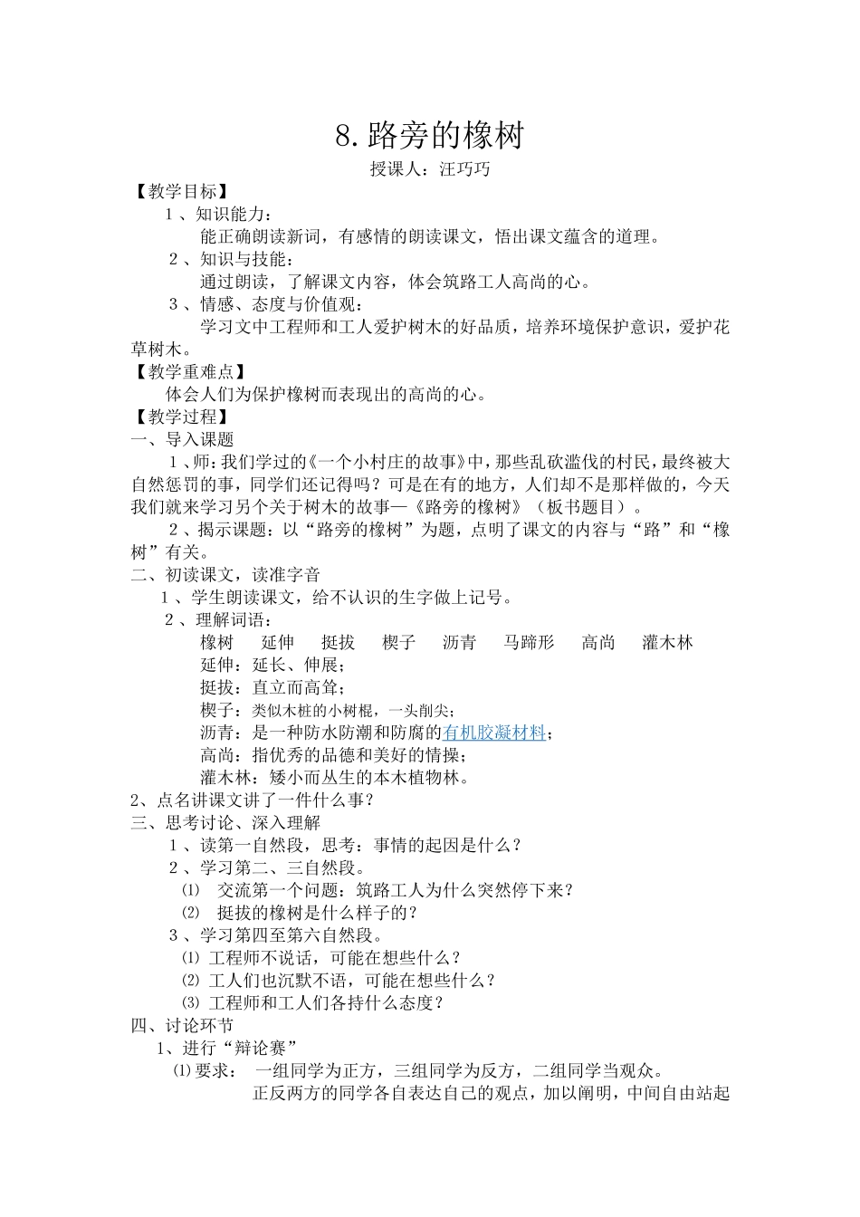 路旁的橡树教案2_第1页