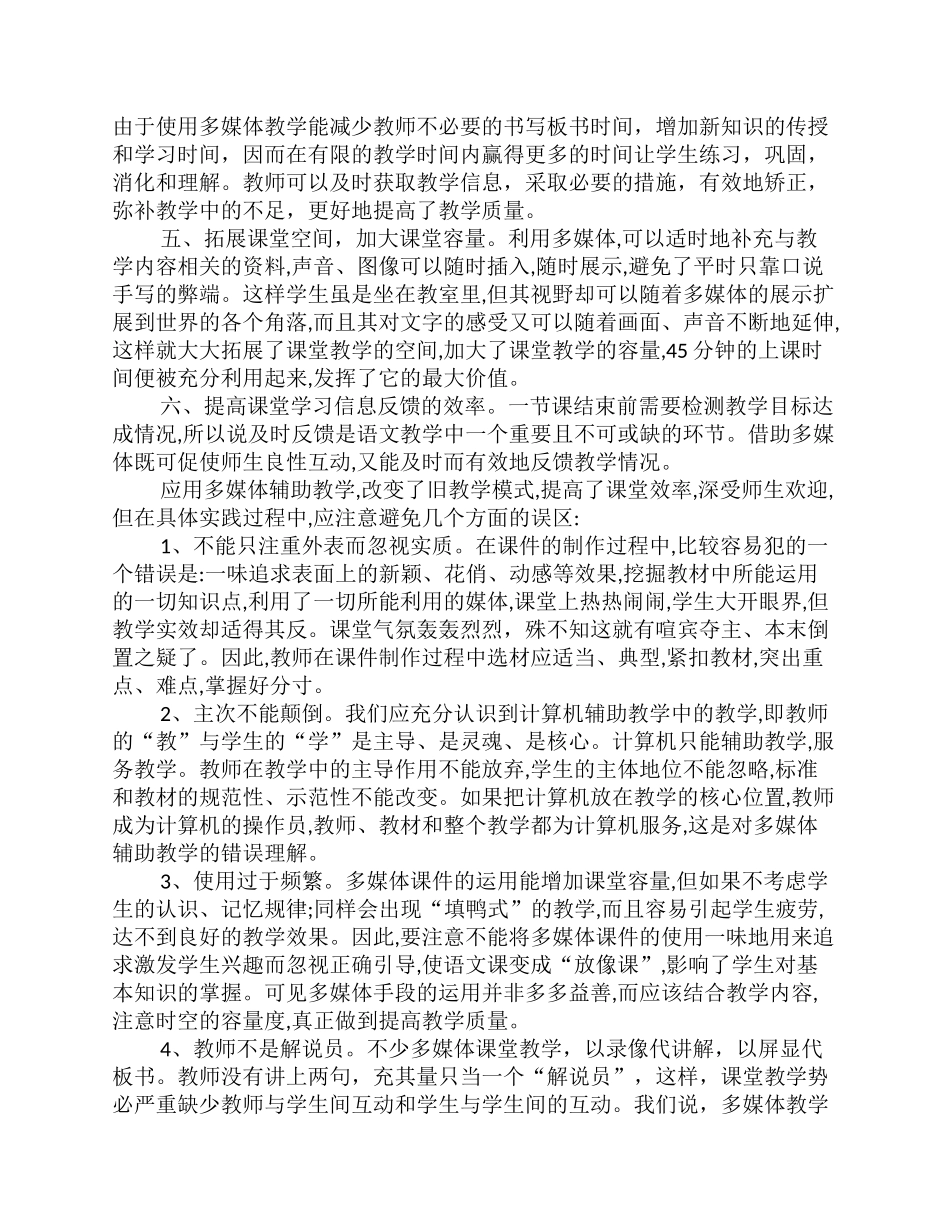 合理运用多媒体课件优化语文课堂教学效果_第2页
