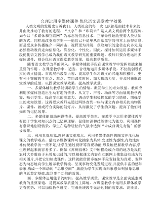 合理运用多媒体课件优化语文课堂教学效果
