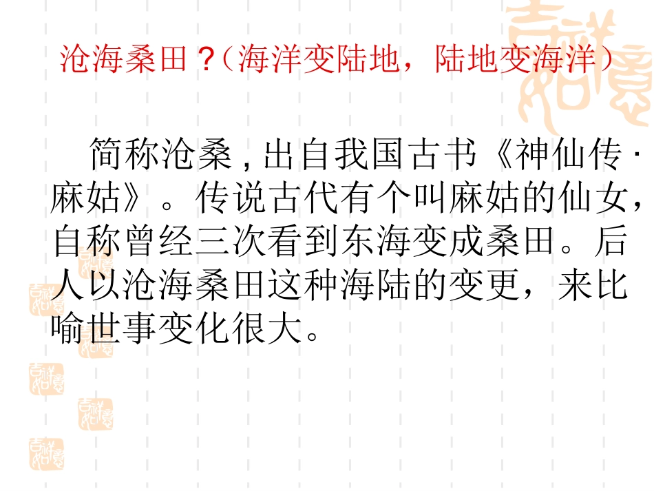 海陆变迁 (2)_第2页