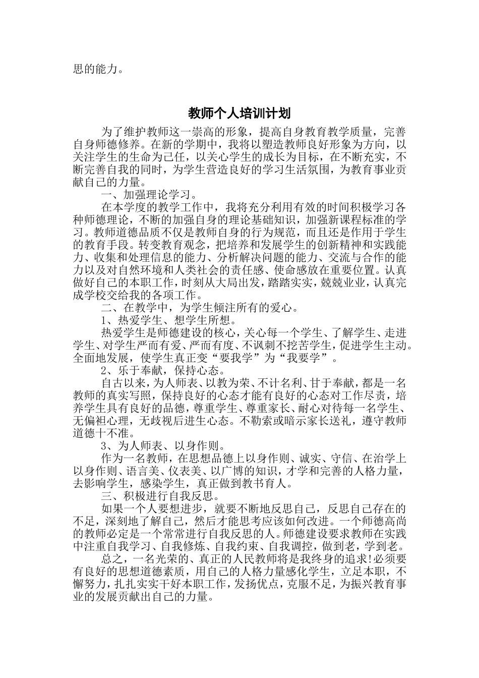 教师个人培训计划_第2页