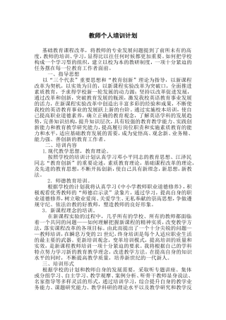教师个人培训计划