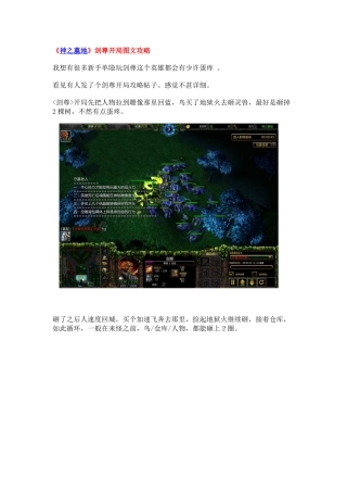 《神之墓地》剑尊开局图文攻略