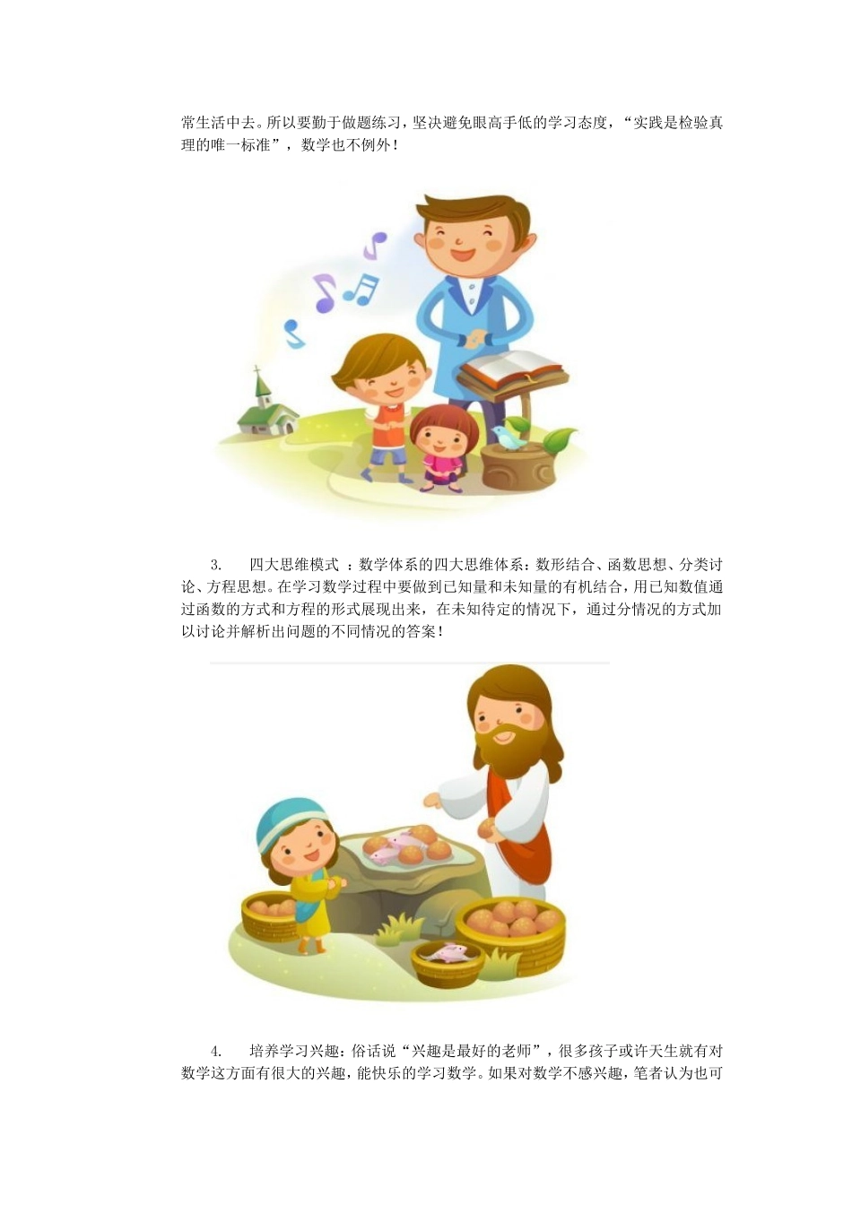 如何学好数学_第2页