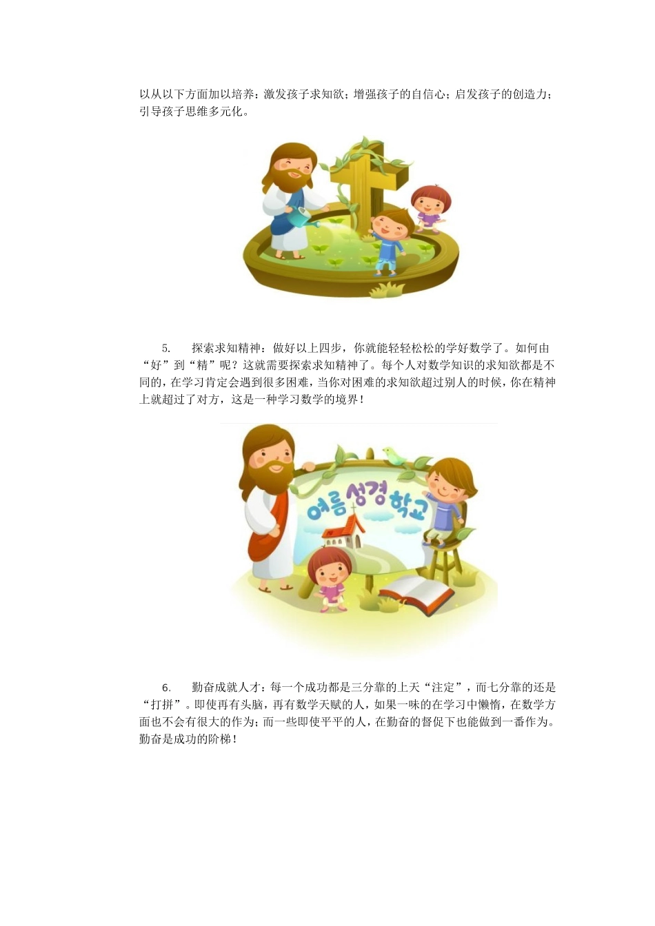 如何学好数学_第3页