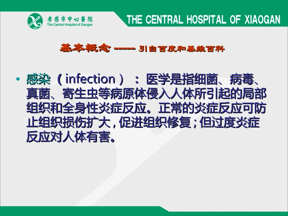 儿童重症感染_第2页