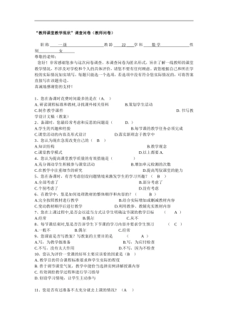 有效课堂教学调查问卷 (3)