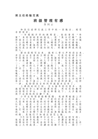 教一年级的日子（苏同云)