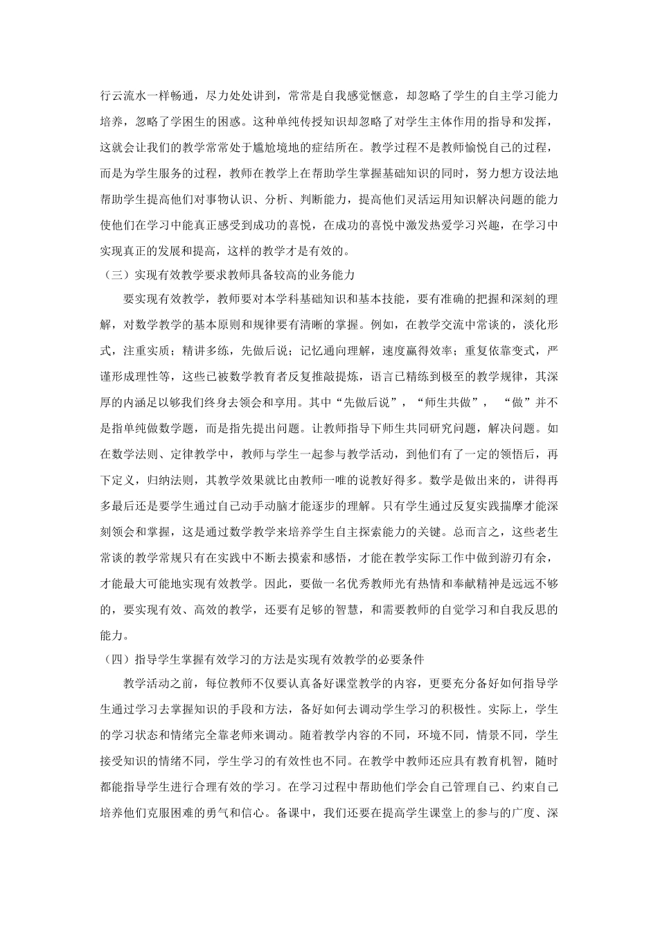 浅谈初中数学有效教学的几个问题_第3页