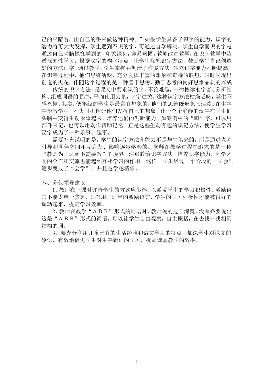 《荷叶圆圆》案例分析 (2)_第2页