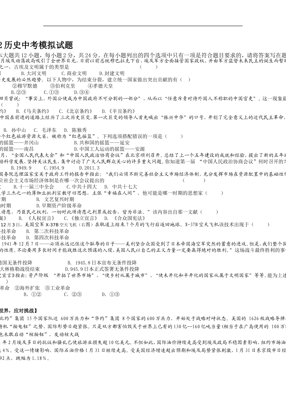2011中考模考_第1页