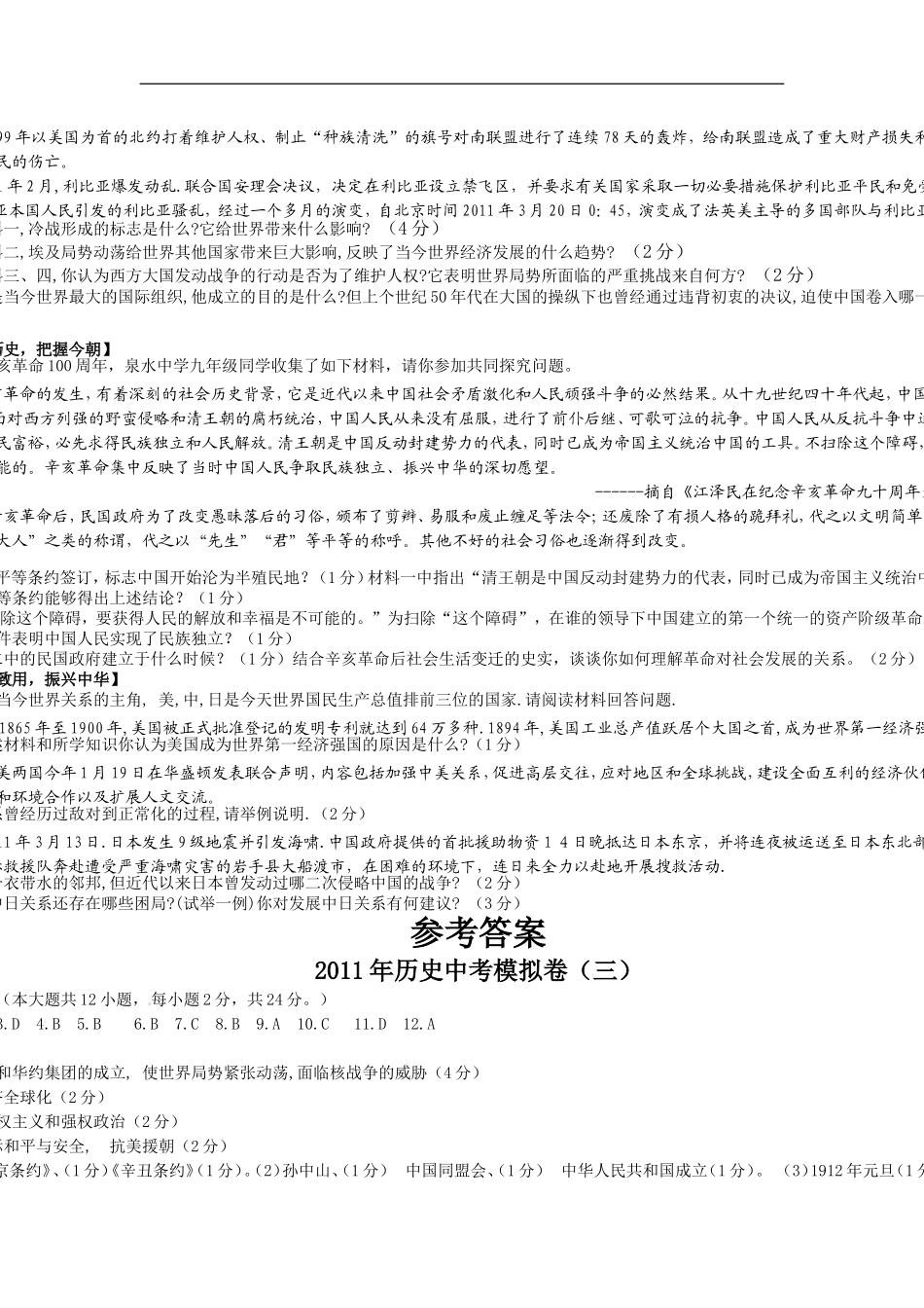 2011中考模考_第2页