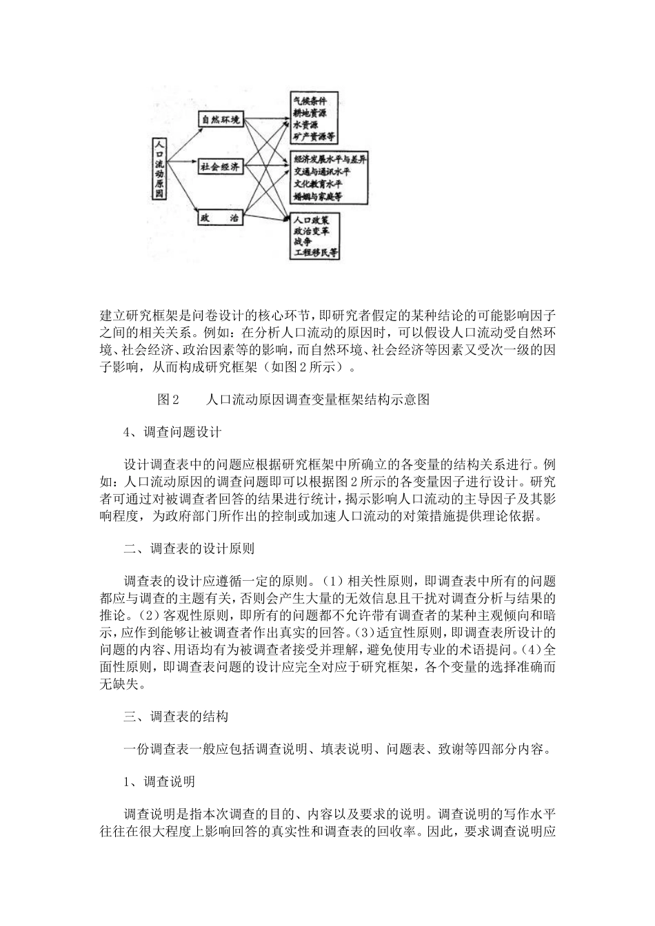 地理研究性学习调查表的设计_第2页