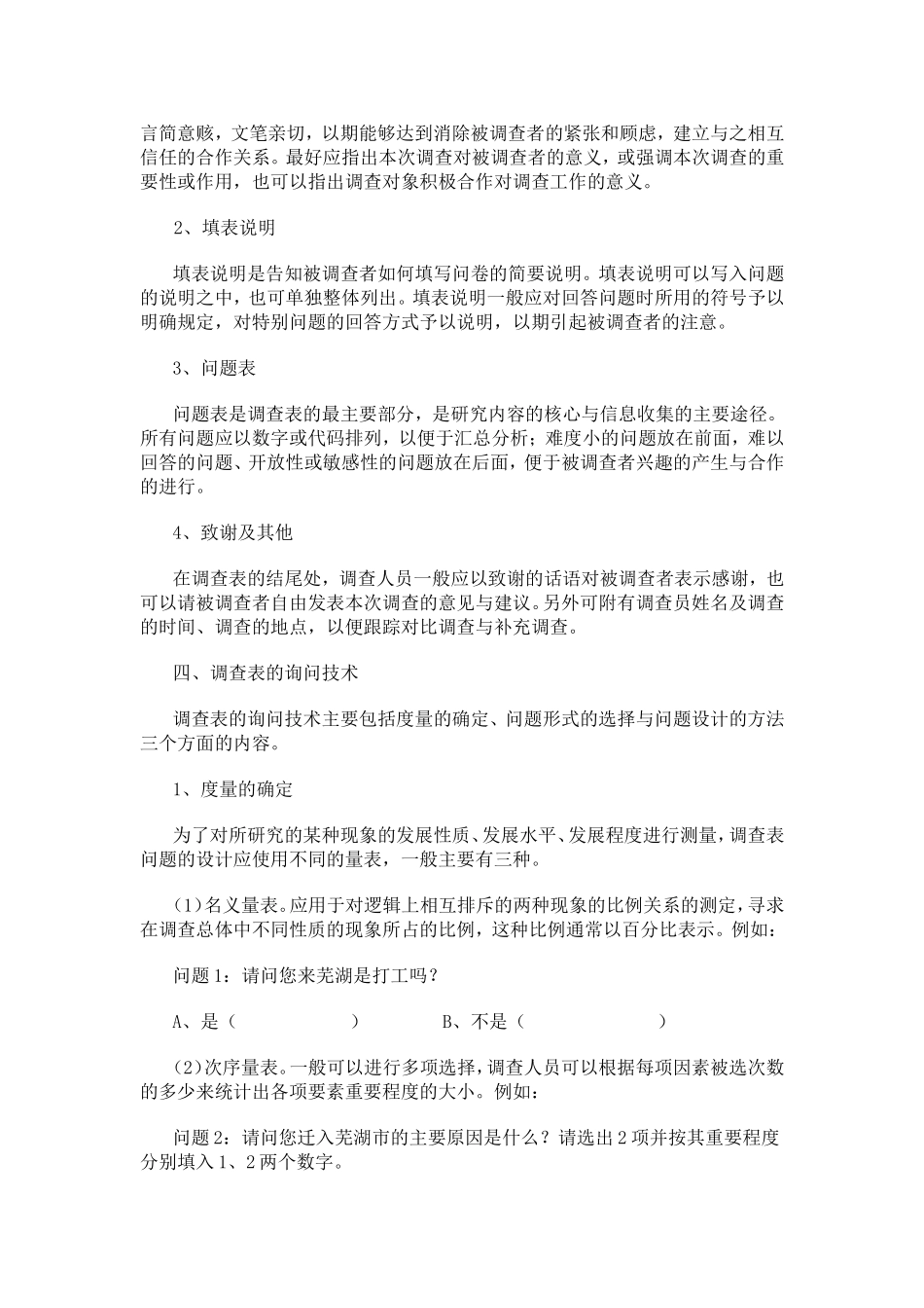 地理研究性学习调查表的设计_第3页