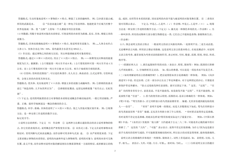 说明文文体知识_第2页