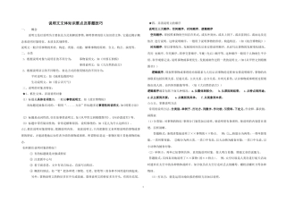 说明文文体知识