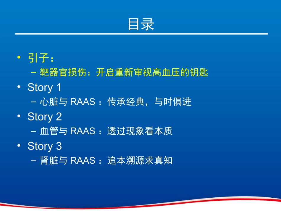 RAAS抑制剂的保护作用_第2页