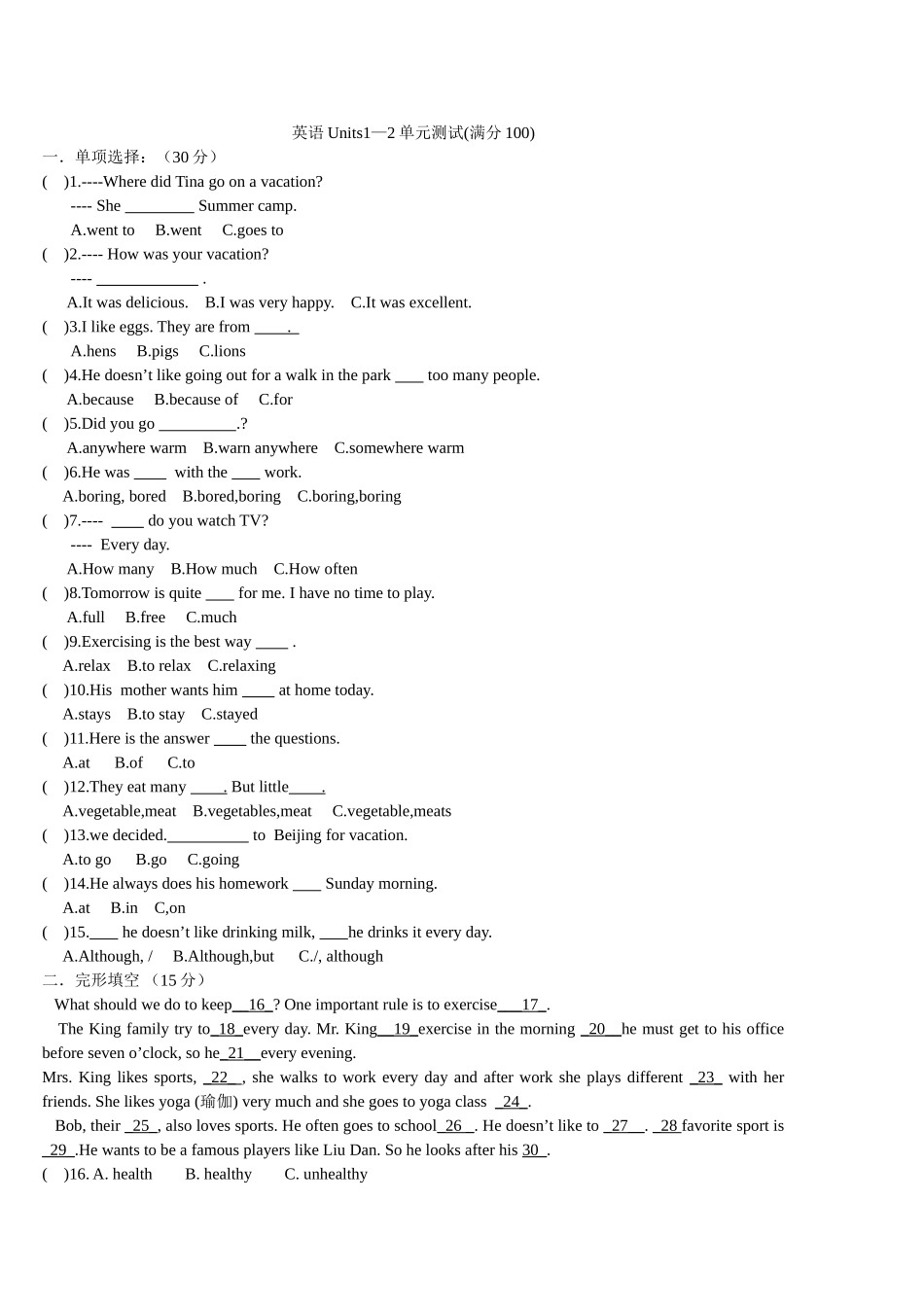 一二单元测试_第1页