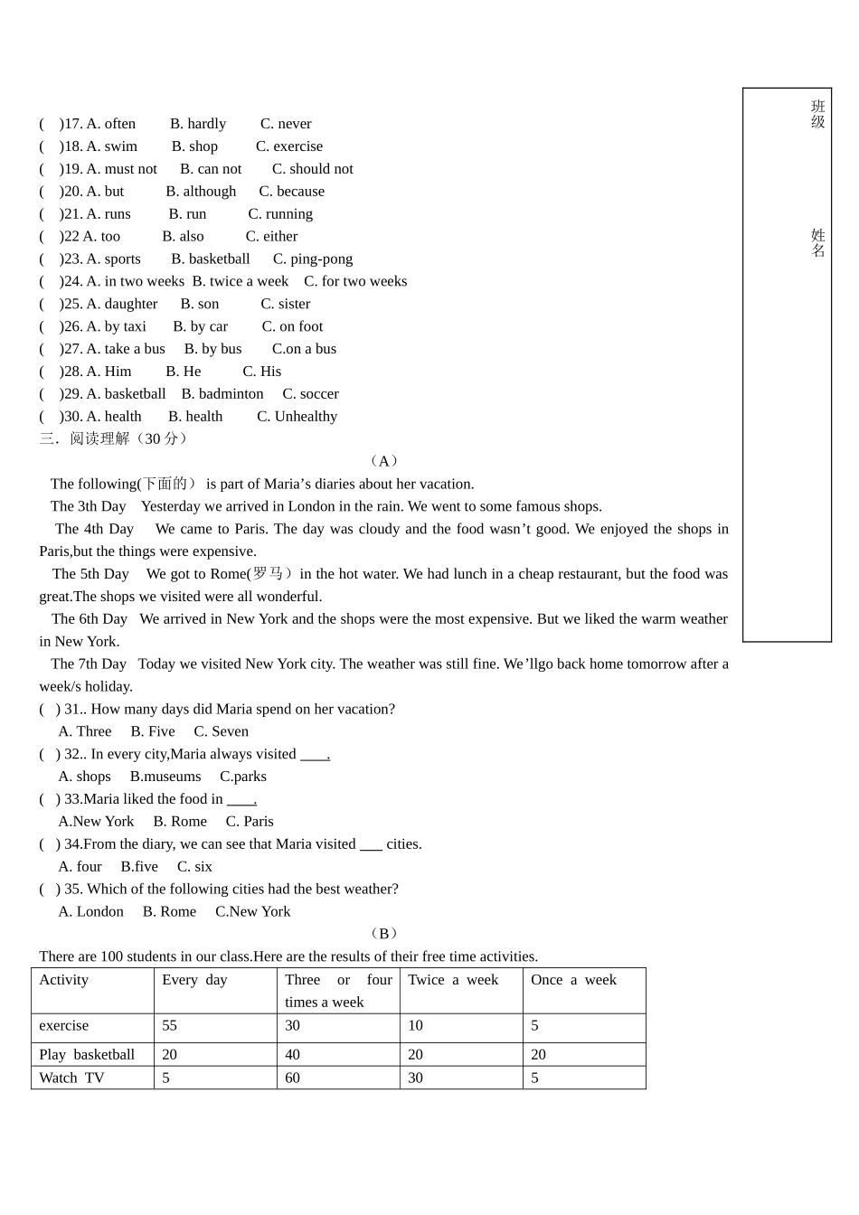 一二单元测试_第2页