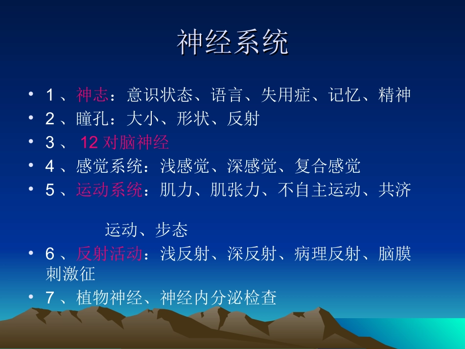 神经功能评估_第2页