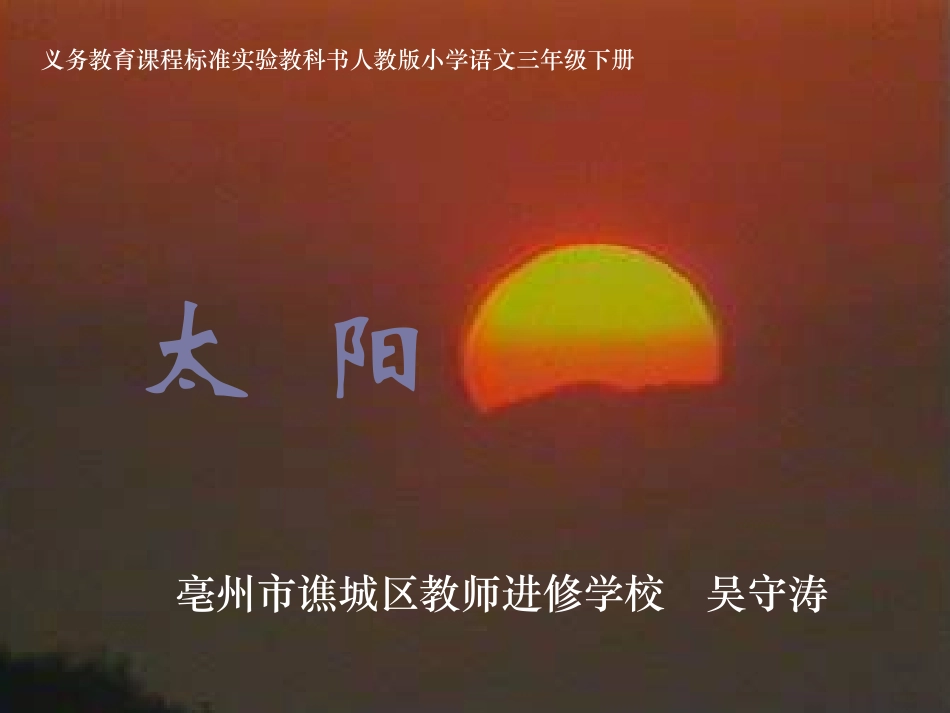 《太阳》课件 (2)_第1页