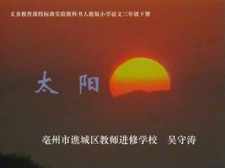 《太阳》课件 (2)