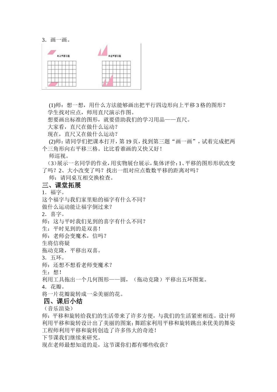平移和旋转的教学设计_第3页