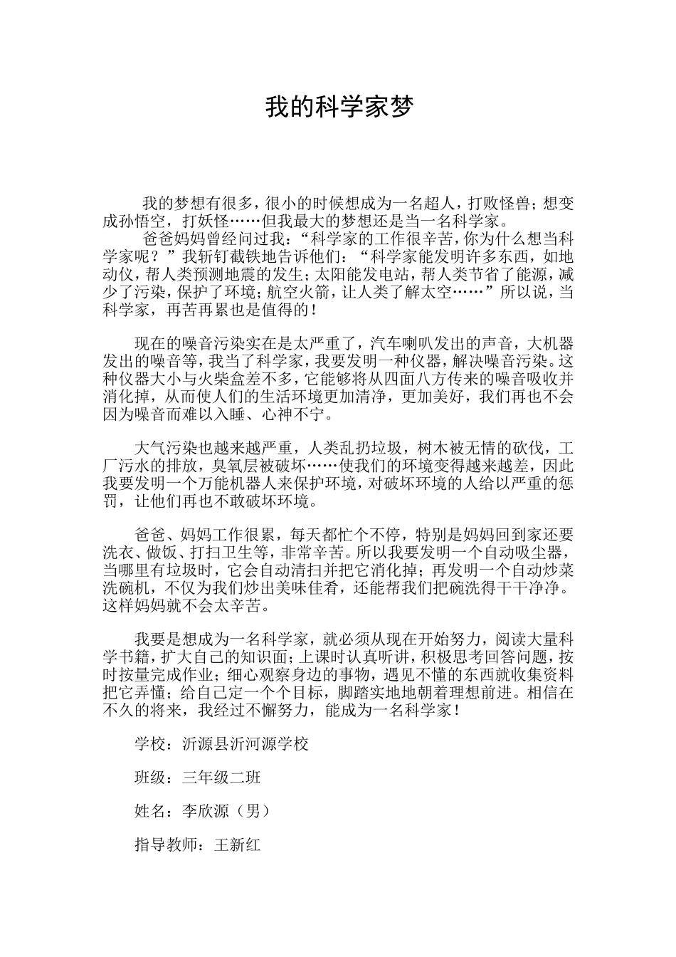 《我的梦想》32李欣源_第1页