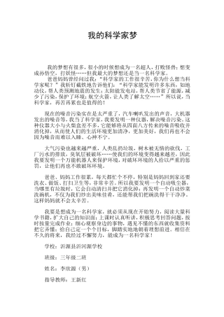 《我的梦想》32李欣源
