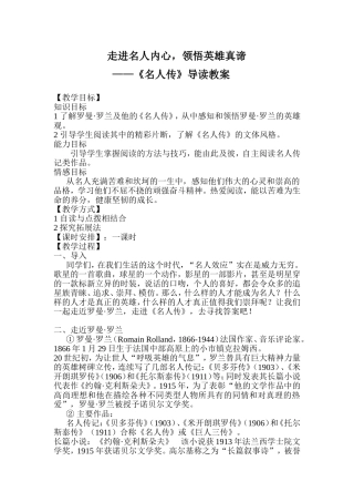 《名人传》导读走进名人内心