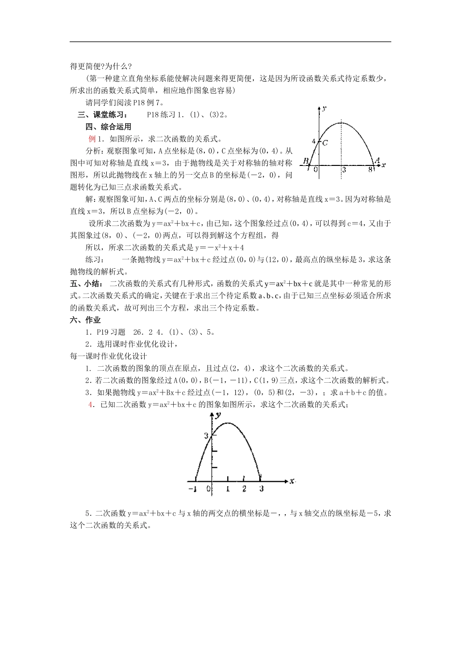 实际问题与二次函数_第2页