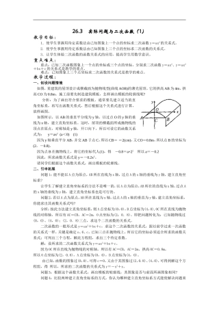 实际问题与二次函数
