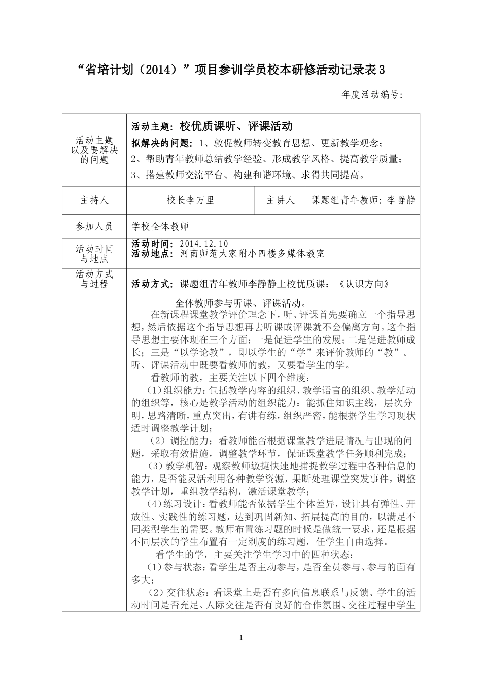 校本教研活动3_第1页