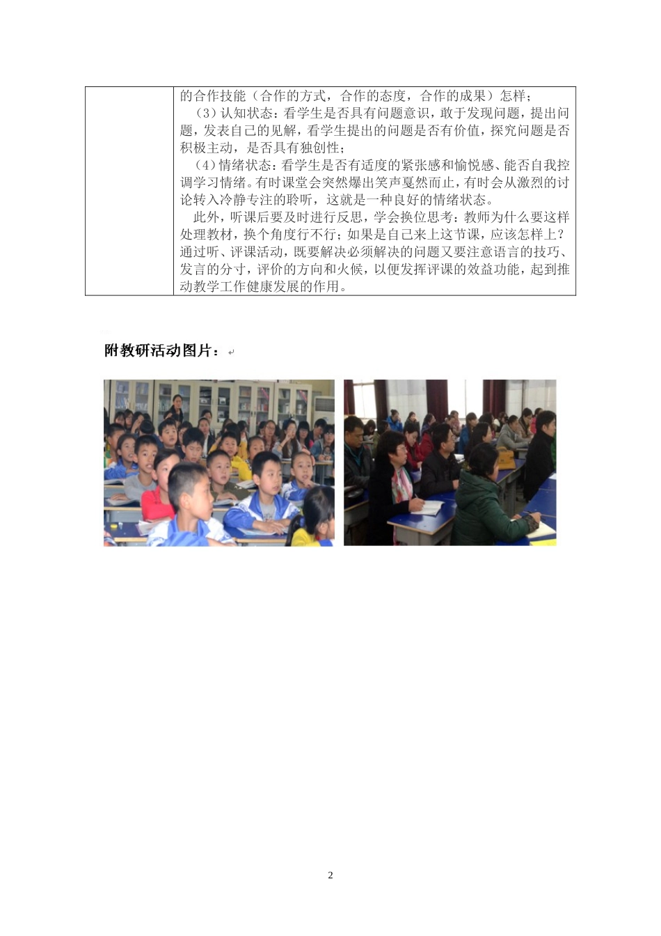 校本教研活动3_第2页