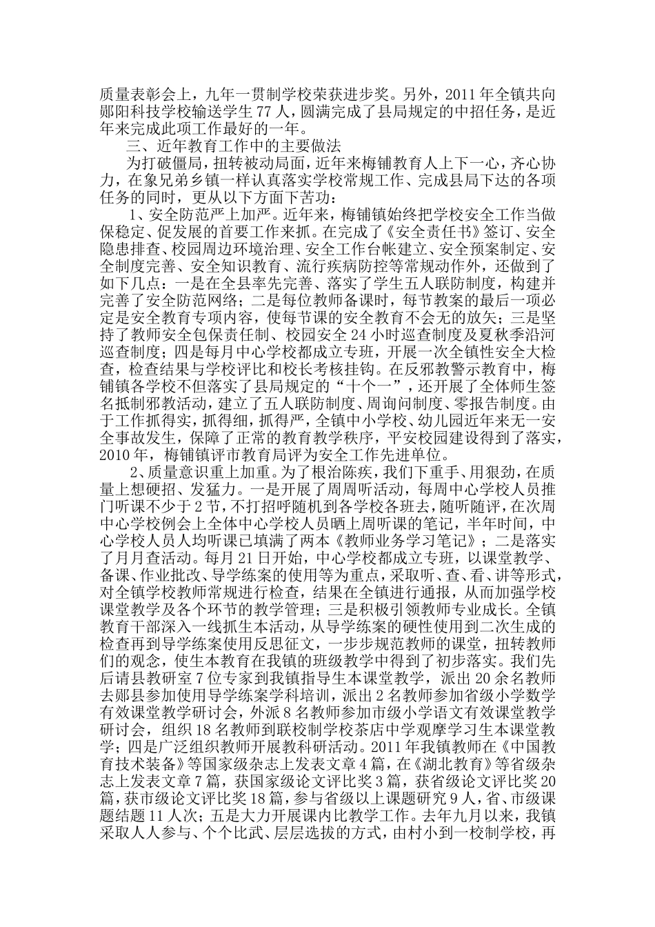 梅铺教育发展情况汇报_第2页