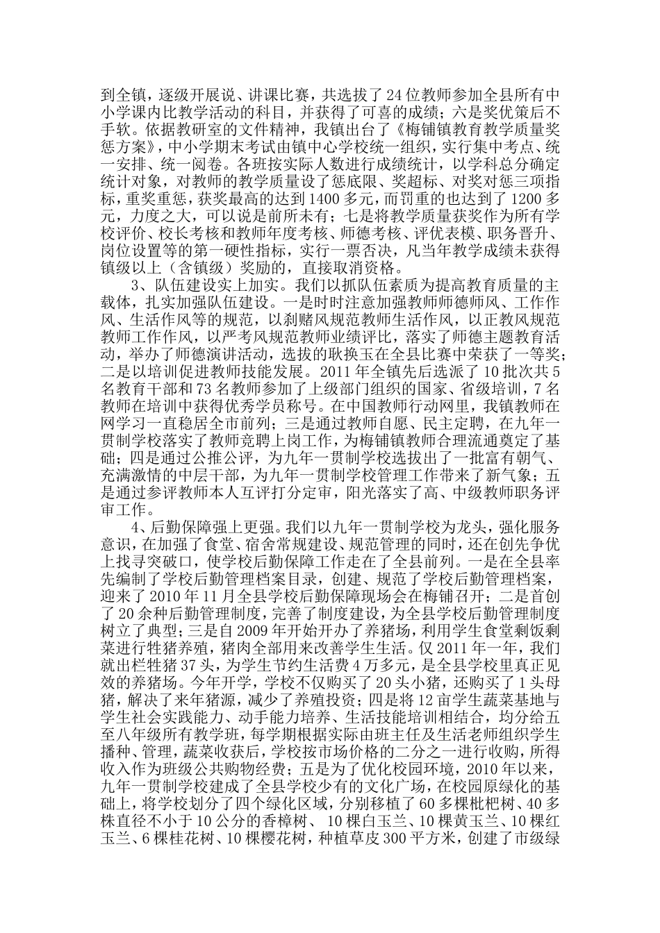 梅铺教育发展情况汇报_第3页