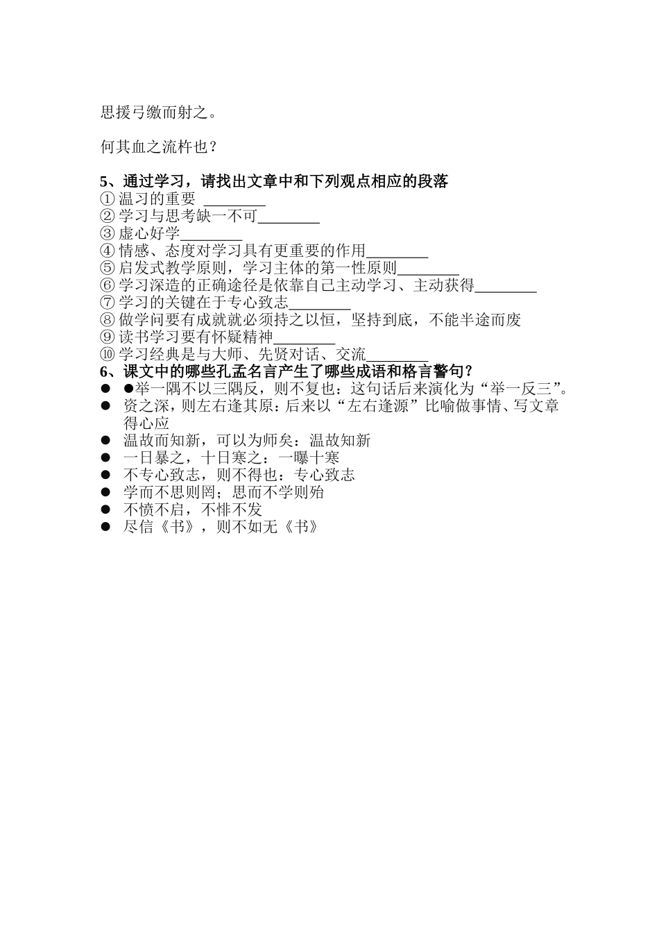 孔孟论学习练习_第2页