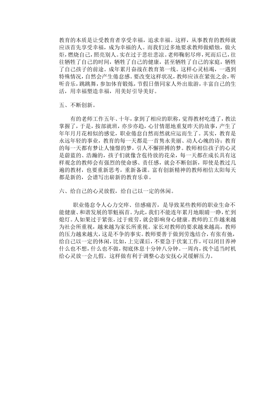 怎样克服教师职业倦怠_第2页