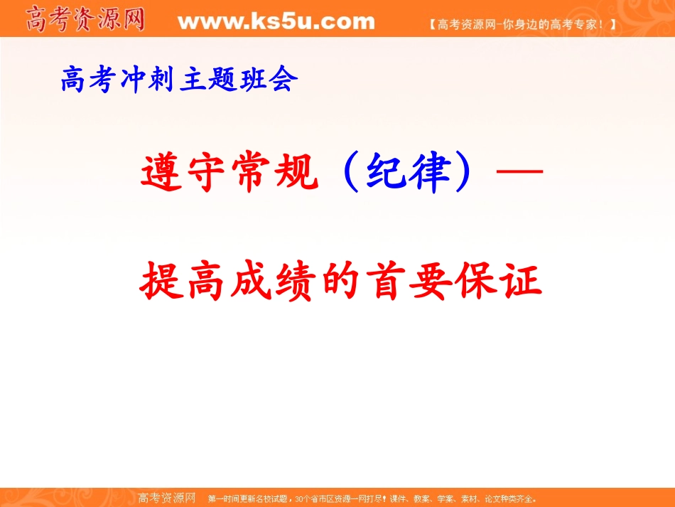 高考冲刺主题班会课件_第1页