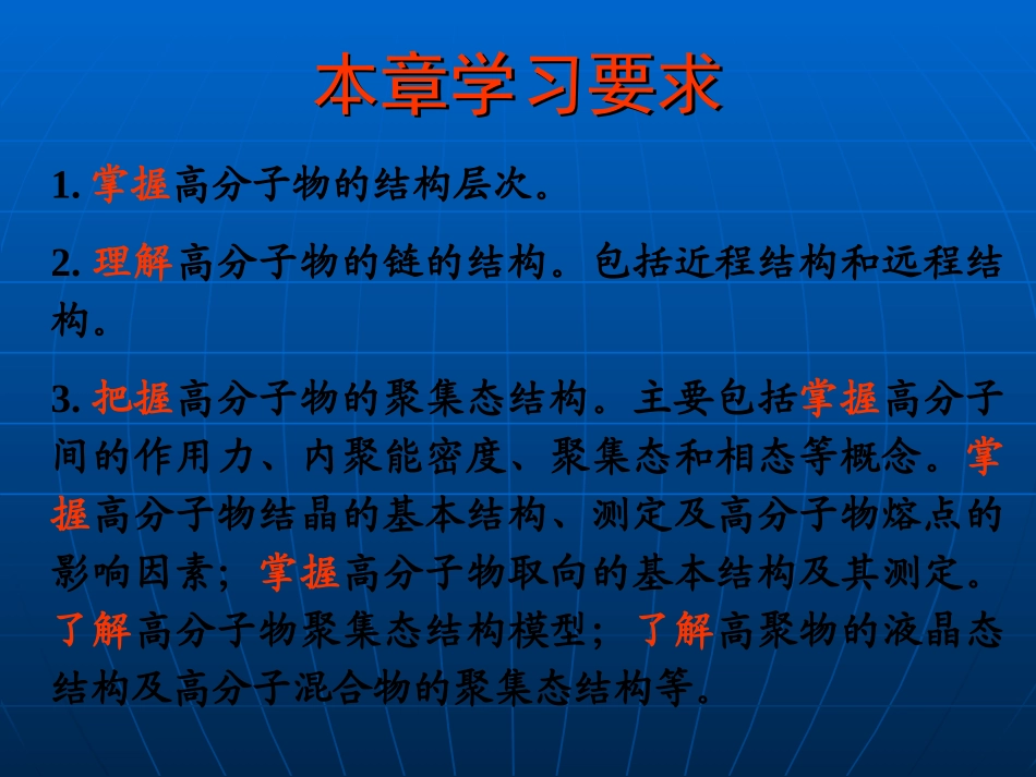 第二章 高分子物理基础_第2页