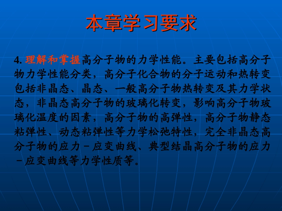 第二章 高分子物理基础_第3页