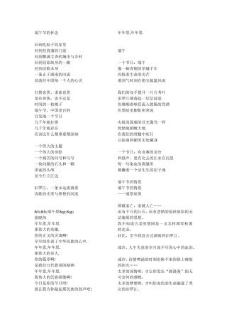 端午节的怀念档(2)