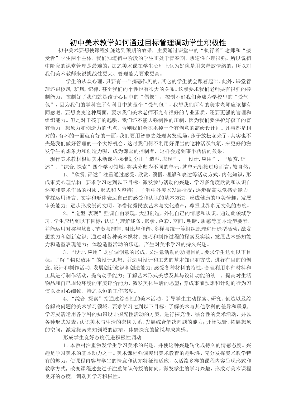 初中美术教学如何通过目标管理调动学生积极性_第1页