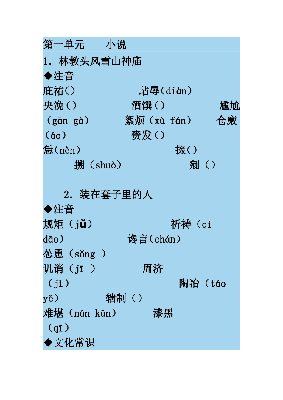 必修五基础知识积累_第1页