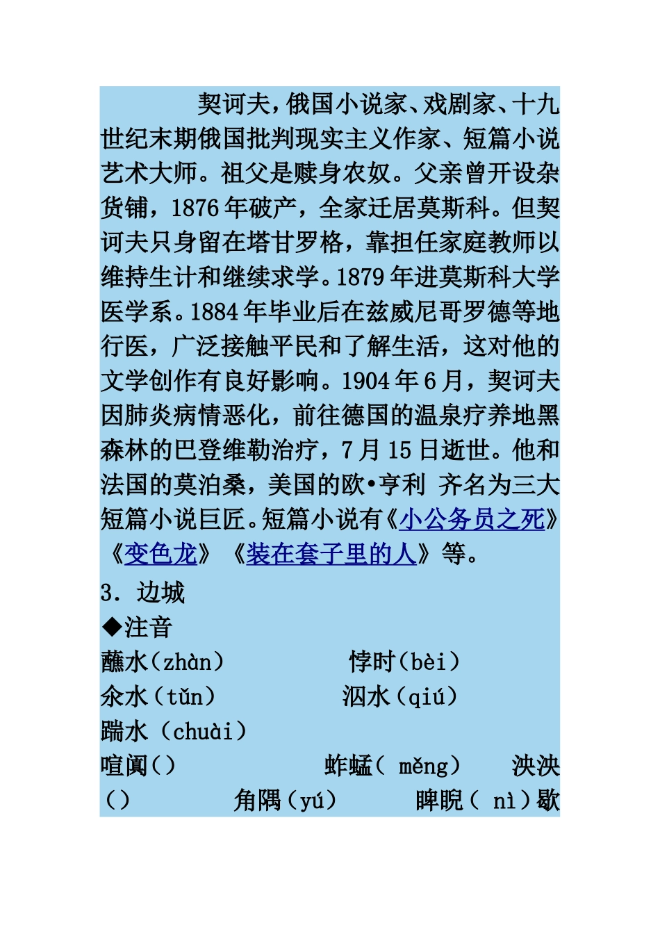 必修五基础知识积累_第2页