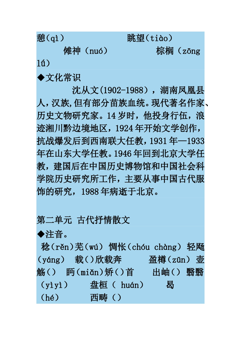 必修五基础知识积累_第3页