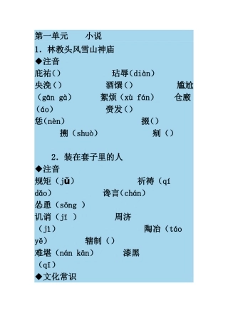必修五基础知识积累
