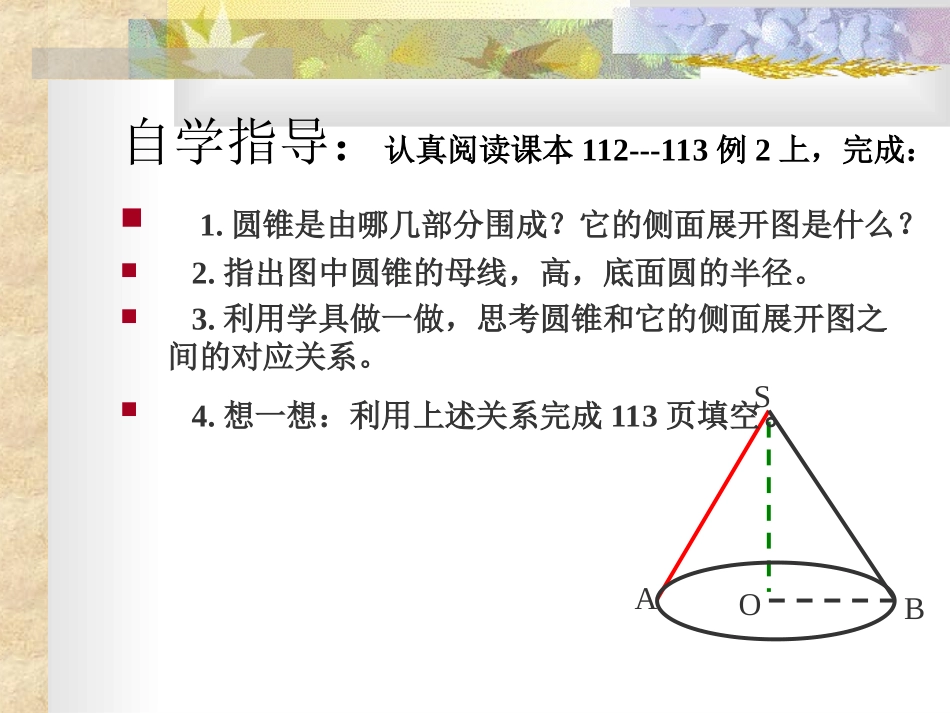 圆锥的侧面积和全面积1lfy2_第3页
